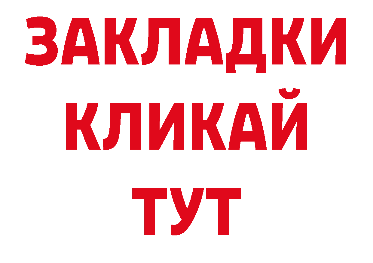 БУТИРАТ 99% вход shop мега Жуковка